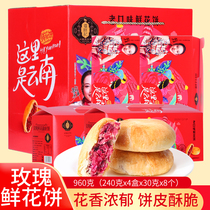 Pan Xiangji Flower cake Yunnan specialty 4 boxes of old flavor rose cake gift box 960g (30gX32)