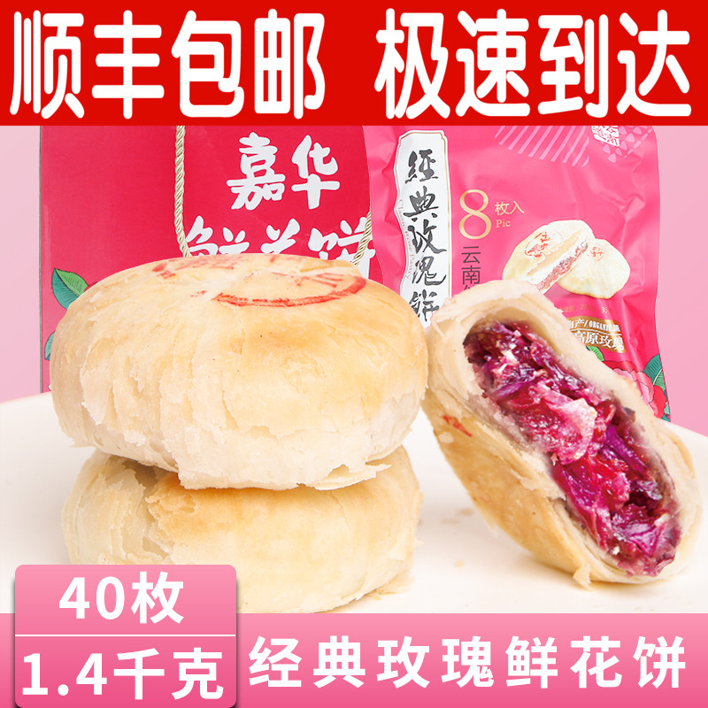 K Wah Flower Cake Classic Rose Cake 1400g Gift Box 40 Yunnan Specialty Snacks SF