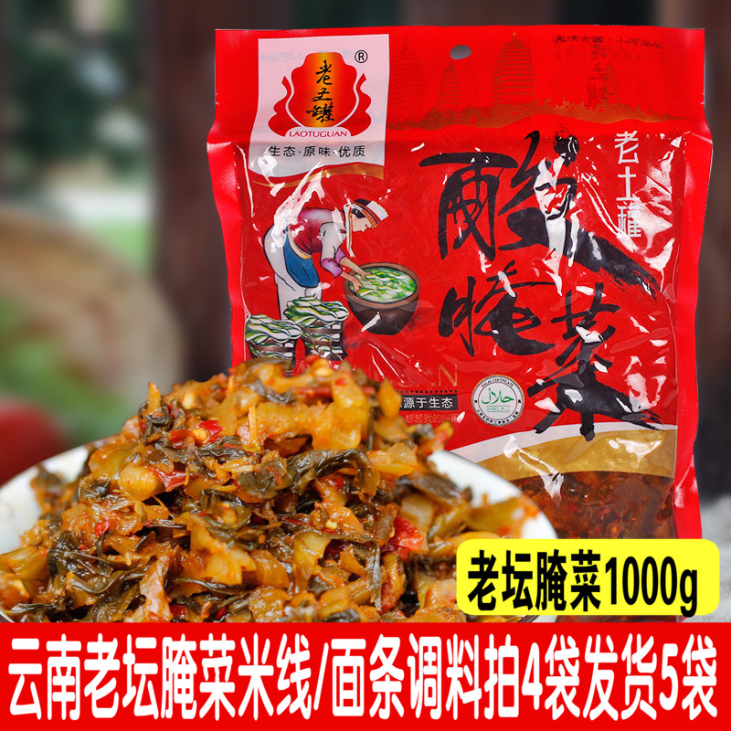 Yunnan sauerkraut 1000g old soil pot refreshing old altar sauerkraut specialty pickled pickled pickled pickled pickled pickled pickled pickled pickled pickled fish pickled pickled pickled