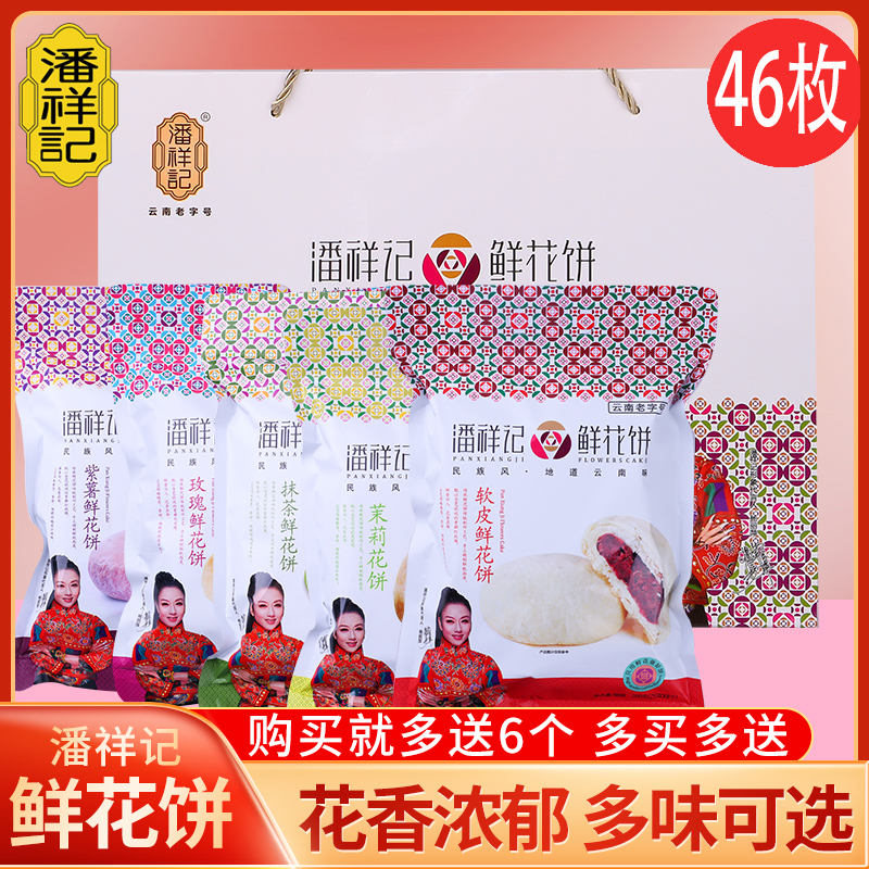 Pan Xiangrote The old character number net red rose flowers cake Yunnan specie traditional pastry 1000g multi-taste soft leather