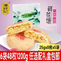 Pan Xiangkee Flowers Pie Multi Taste Optional 200g 6 Bags With Gift Bags Yunnan Specie Rose Cake Packaging