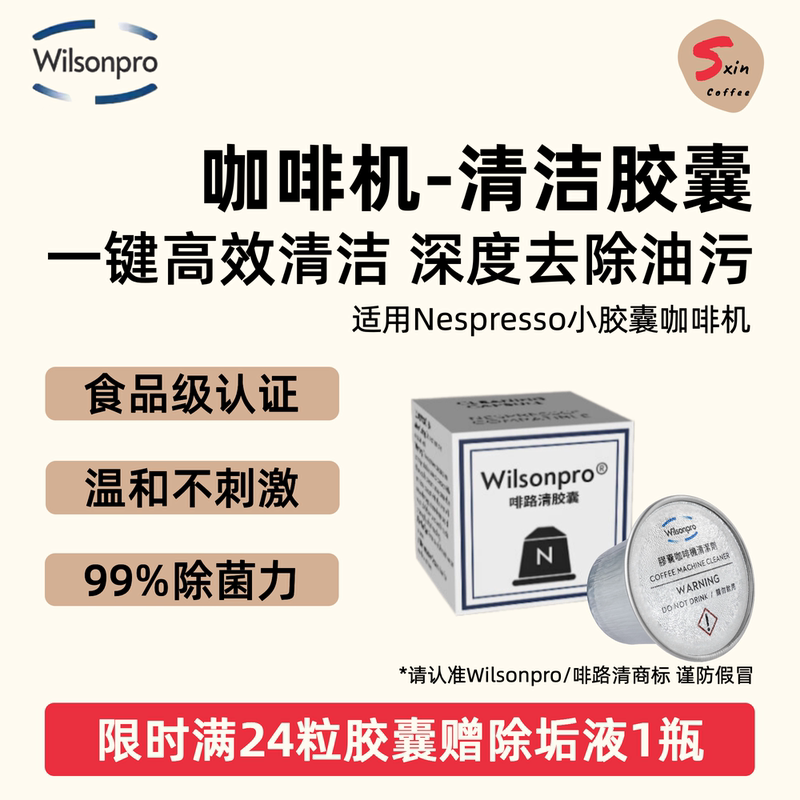 Nespresso Capsule Coffee Machine Special Cleaner, Oil Stain Remover and Descaler, Wilsonpro Coffee Cleaner Nespresso Capsule Coffee Machine Special Cleaner, Oil Stain Remover and Descaler, Wilsonpro Coffee Cleaner