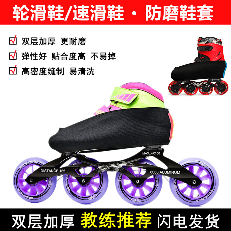Roller skates anti-abrasion cover speed skating shoes anti-abrasion shoe cover skating skating upper protective cover skate shoes anti-scratch shoe cover
