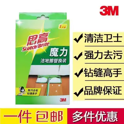 3m high magic clean wipe F1-A flat mop head replacement cloth replacement mop cloth fiber cloth