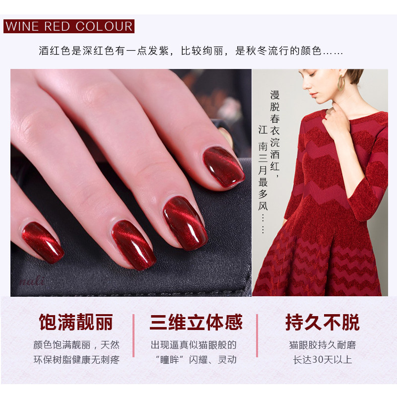 猫眼酒红火焰酒红色指甲油胶酒红甲油胶火焰红光新款