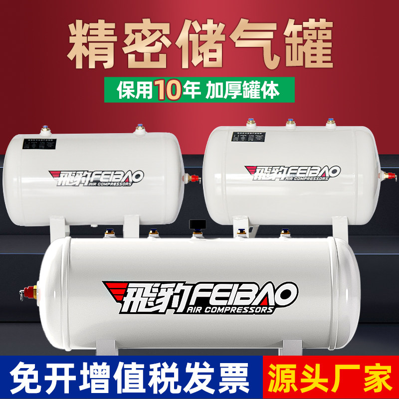 Flying leopard small air storage tank air compressor pressure tank air pump vacuum gas storage bottle 2030L100 raises pressure depository inflator-Taobao