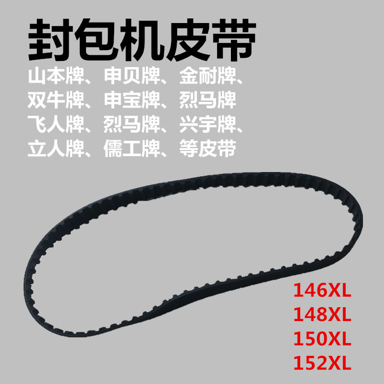 Seal machine belt seam belt charter triangle with Shanbai Shenbekin Bioxin Li Shenbao flying