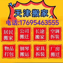 Tianjin moving resident moving fish tank moving piano moving furniture disassembly and assembly packing and moving of items