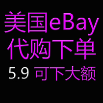 US eBay free order Haitao