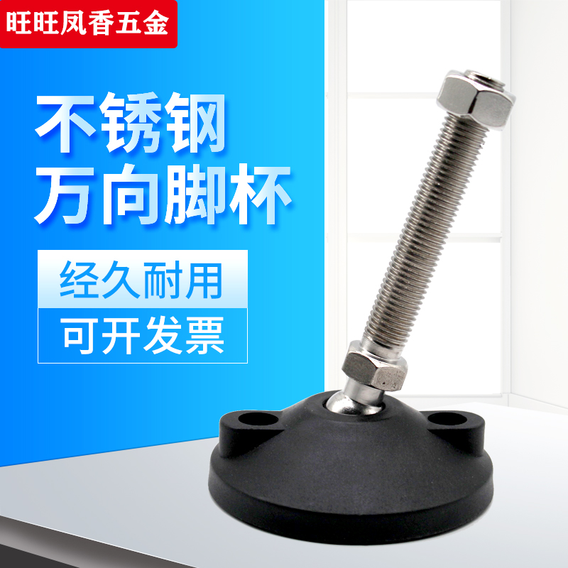 D100 stainless steel 304 reinforced nylon universal adjusting foot double hole adjusting foot anti-rust corrosion protection medical foot cup