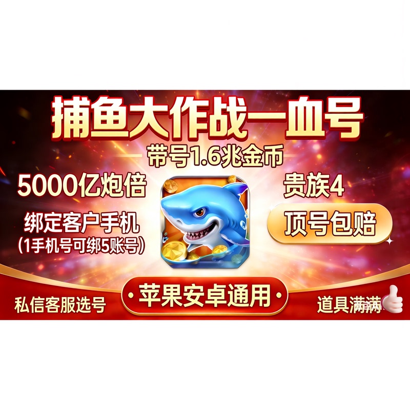 Fishing Battle Official Version: One Account, No Binding, You Can Bind Your Mobile Phone Number, Compatible with Mobile Phones and Tablets