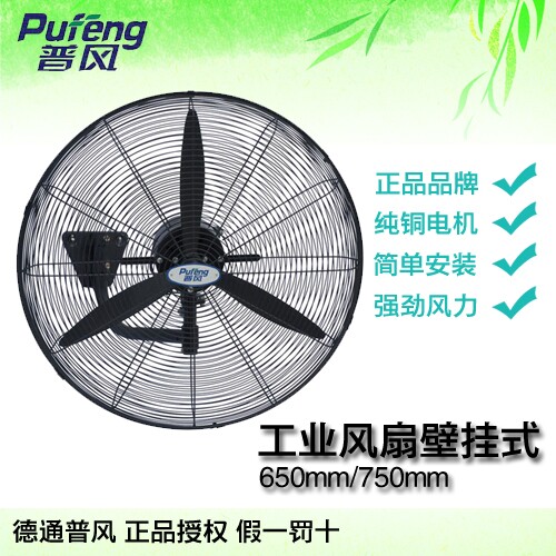 DeTunp wind 750MM 650MM floor industrial fan wall fan powerful industrial row hanging wall fan DF650-T