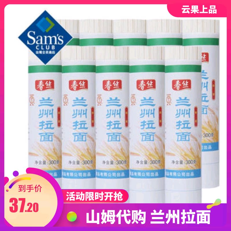 Yunguo top Sam member store Spring Silk Lanzhou ramen 300g*10 bun noodles cooked for a long time without rotten strength and smooth