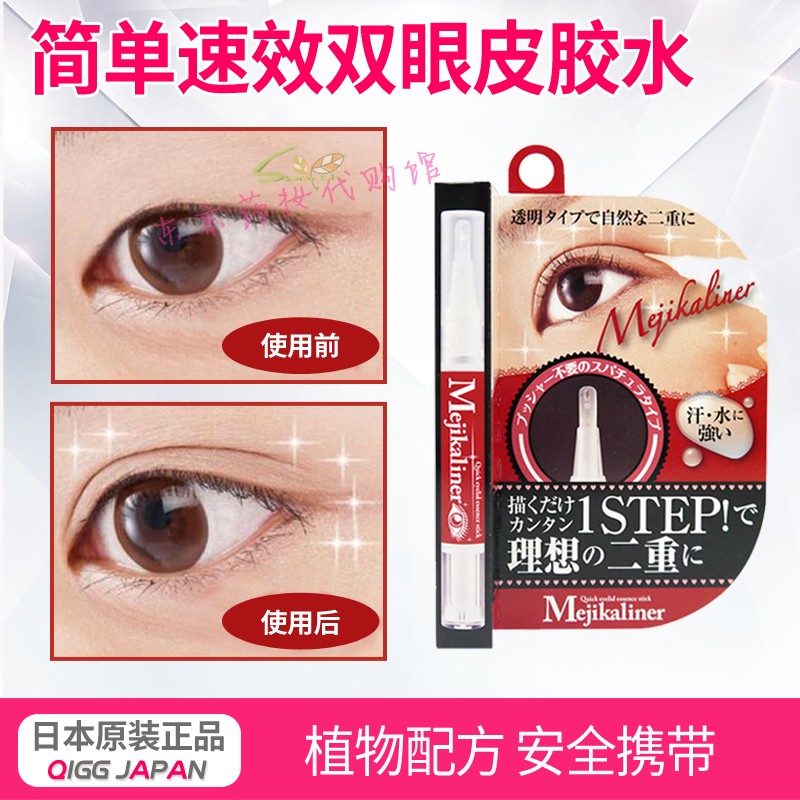 Spot Japan imports transparent dry double eyelid glue naturally trace-free smear stereo liquid large eye artifact
