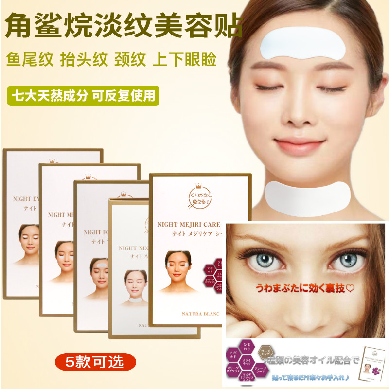 Spot Japan Angular Shark Alkanes Essence Improves Facial neck wrinkles Waffling Brow Black Eye Ring Sleep Beauty Post