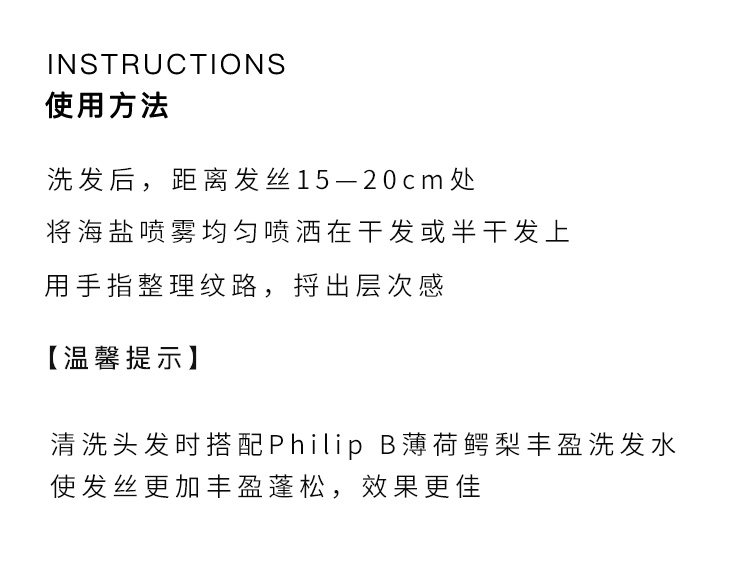 лак для волос 现货philip b海盐蓬松造型喷雾150ml哑光质感丰盈蓬松保湿定型