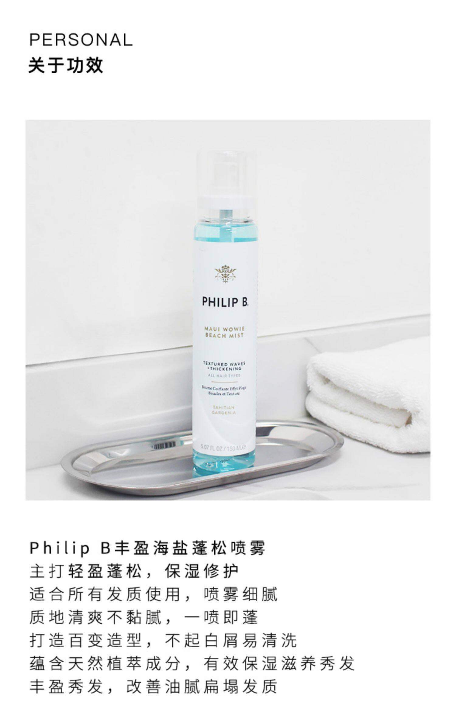 лак для волос 现货philip b海盐蓬松造型喷雾150ml哑光质感丰盈蓬松保湿定型