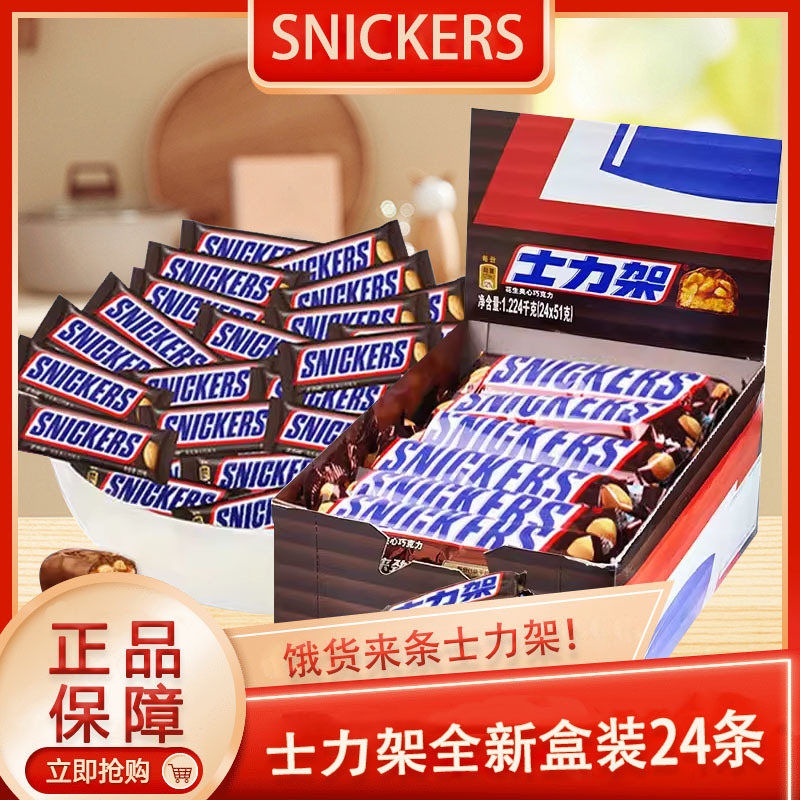 Snickers Peanut Chocolate Energy Bar Box 51g X 24 Pieces