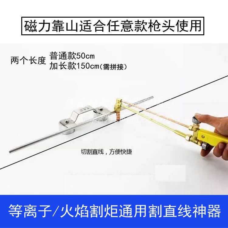 Cutting Linear Aids Plasma Flame Cutting Torch Universal Cut Straight Line Magnetic Leaning Against Mountains With Quality Warranty