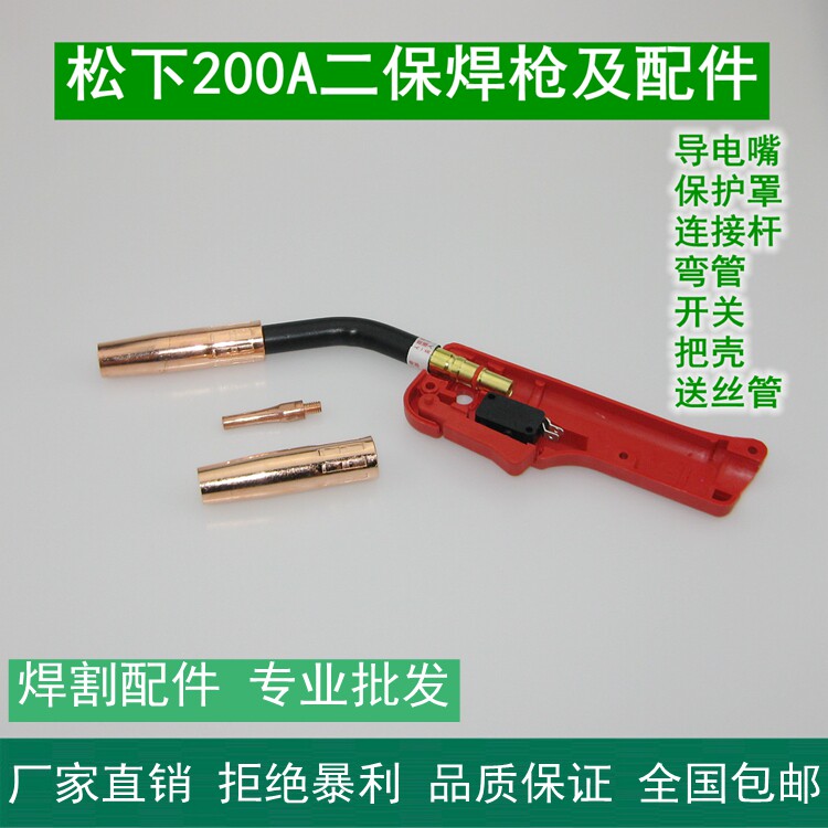 Panasonic 200A 2welded gun accessories protective mouth conductive mouth mouth connected rod pipe gas welding gun accessories