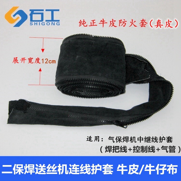 Fireproof flame retardant cow leather protective sleeve two-bond welding machine wire-control wire control wire welding wire jacket denim cloth
