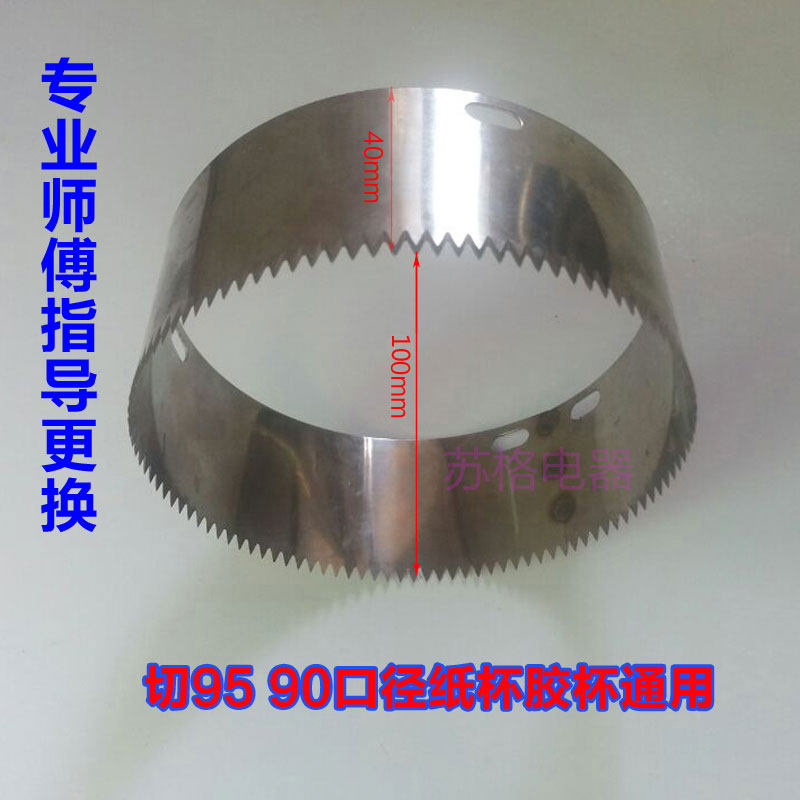 Youma Yifang automatic sealing machine cutting film knife tooth blade accessories Yifang cup sealing machine cutting film knife accessories universal