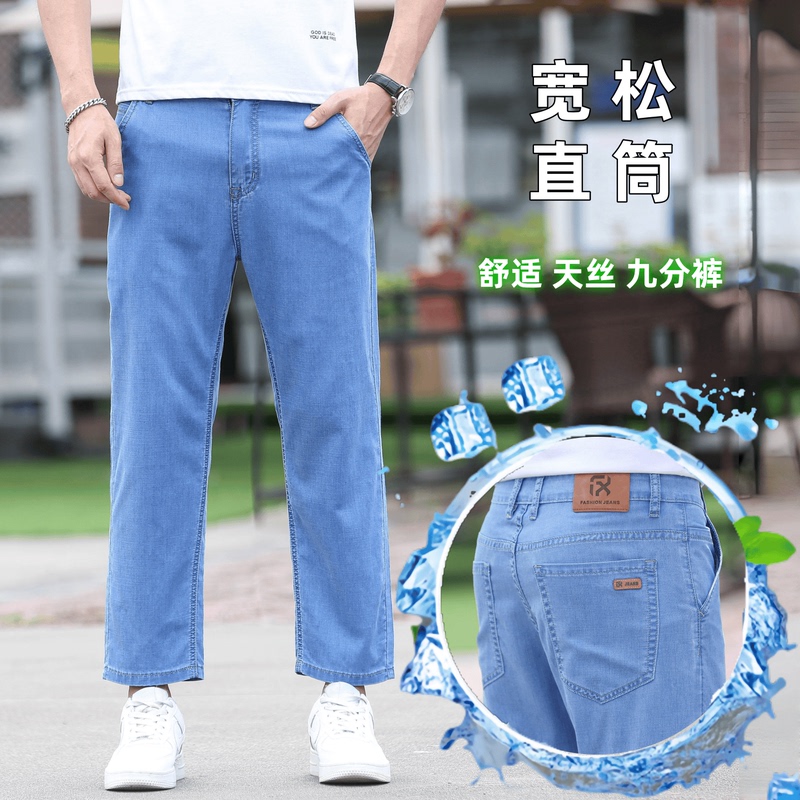 Tencel Nine-Point Jeans for Men, New Summer Style, Slim Fit Pants, Loose Straight-Leg Men's Ice Silk Ultra-Thin Pants