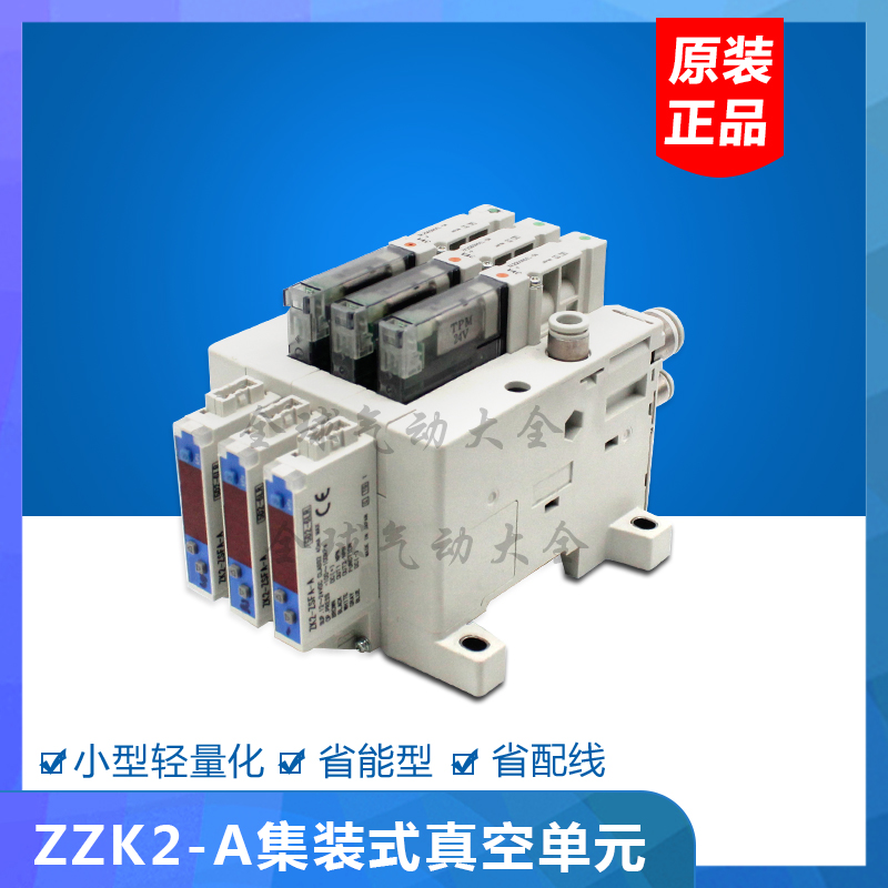 ZZK209-A1L ZZK210-A1L-A2L-A1F-A1P-A2F Original container type vacuum generator