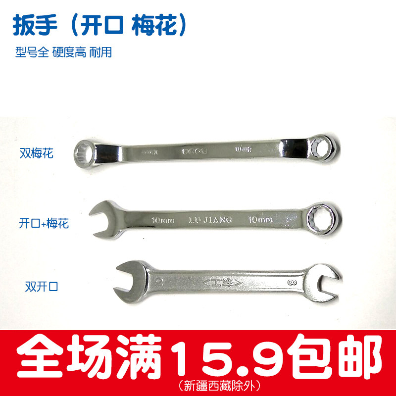 Dual-use Wrench Plum Blossom Opening Wrench Hardware Steam Repair Plate Hand Plum Open Wrench Tool Home Suit
