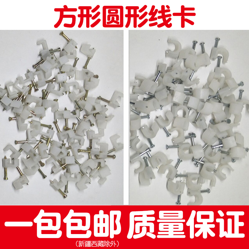 Round steel nail clip wire clip wire clip wire nail wire holder telephone wire nail wire clip network line wall nail 4 square type 8 10 20