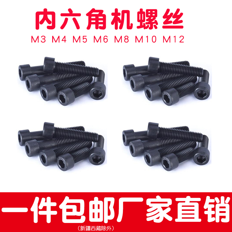 Inner hexagonal screws M6 * 8 20 30 40 50 60 80110130150 80110130150 strength 8 8 6 hexagonal