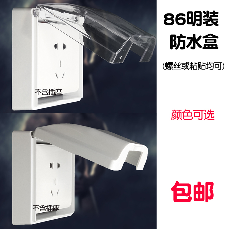 Type 86 Clear Paste socket Bed cover Bathroom Mask Room Line Waterproof Box Switch