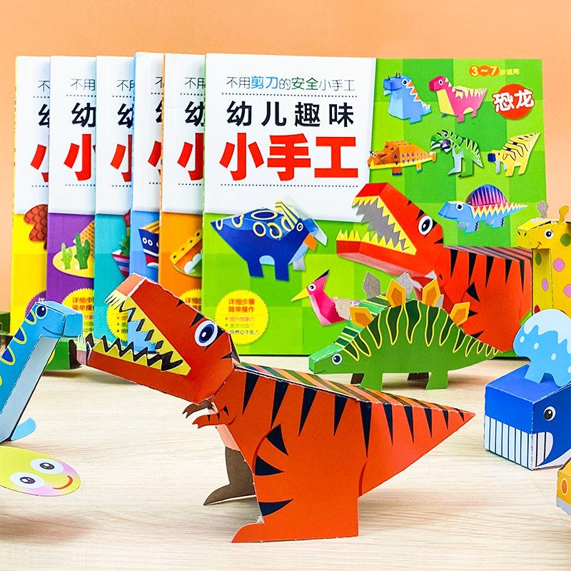Children's paper cutting small hand - made 3 - 6 - 9 years old kindergarten Yizhi DIY making material stereo fun folding book toys