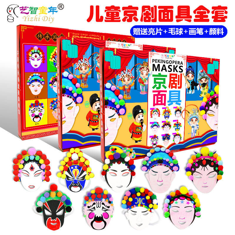 Peking Opera face mask for children primary school kindergarten diy creative handmade material pack Chinese style drama mask