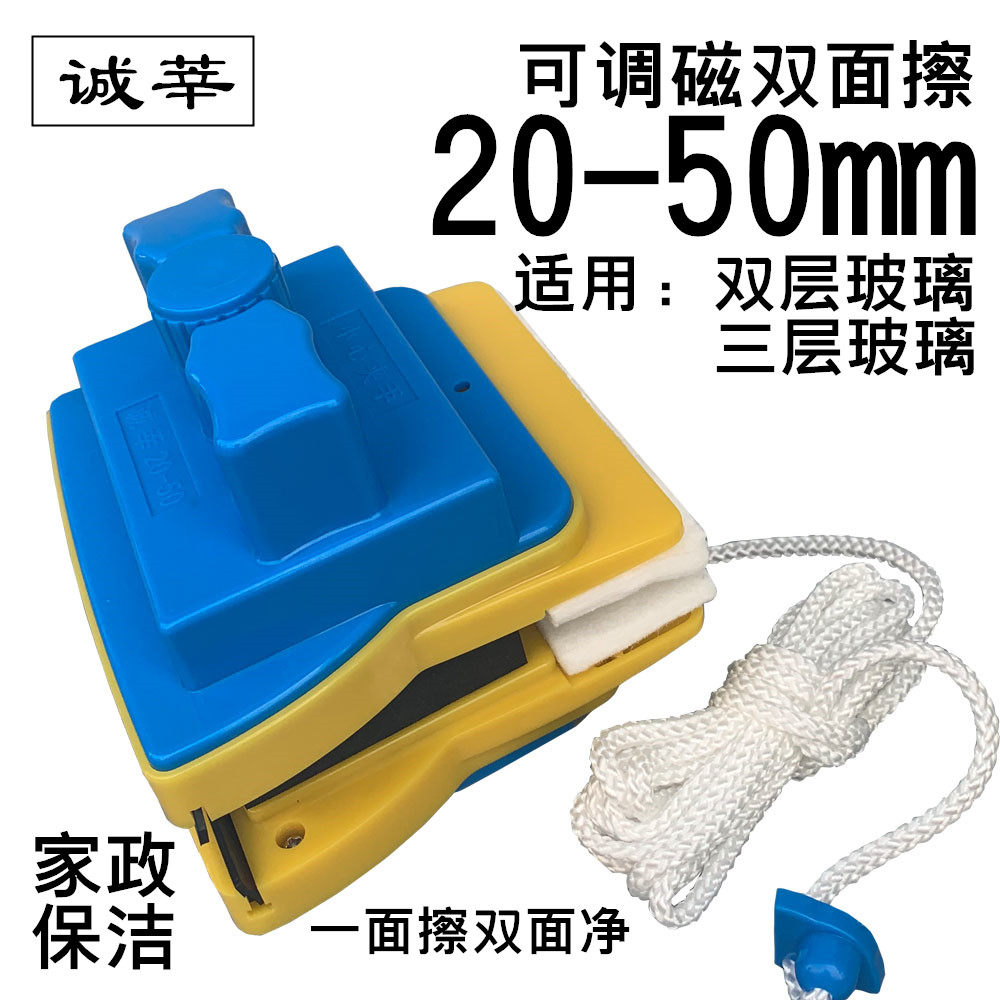 Chengxin 2050 thickened double-layer three-layer hollow adjustable magnetic glass wipe strong magnetic double-sided scraping clean high-rise window housekeeping