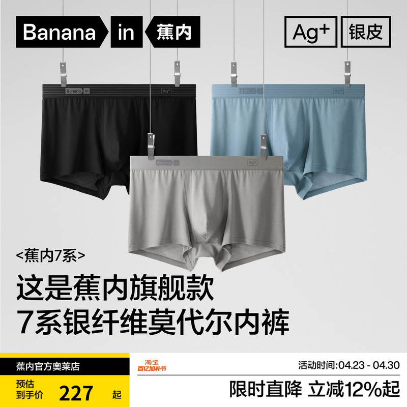 3 Pieces | Bananain Silver Leather 703Air Men's Boxer Briefs Tencel Modal Breathable Four-Corner Shorts High-End for Men