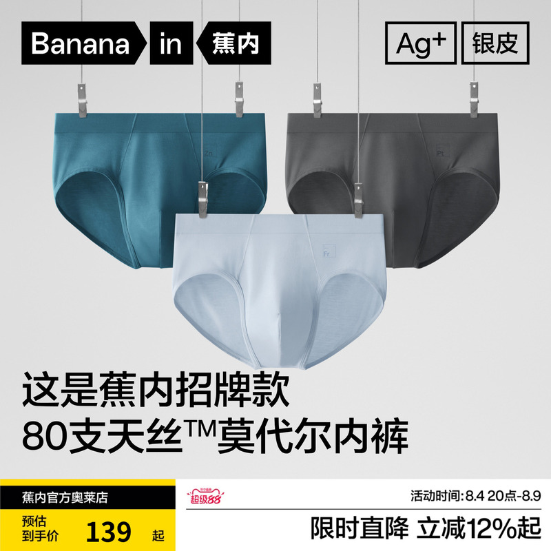 3 Pieces | Bananain Silver Leather 500E Men's Underwear 10A Antibacterial Pure Cotton Crotch Four Seasons Breathable Anti-Pinching Triangle Shorts