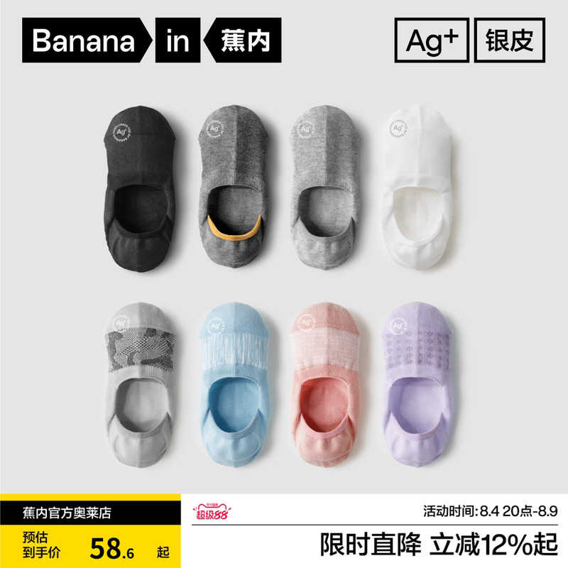Antibacterial and Deodorizing | Bananain Silver Leather 500E Women's No-Show Socks Men's Non-Slip No-Show Socks Summer Thin Style Antibacterial and Deodorizing | Bananain Silver Leather 500E Women's No-Show Socks Men's Non-Slip No-Show Socks Summer Thin Style