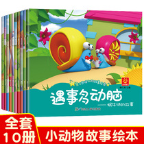 Parent-child reading animal stories picture book 0-3-6-year-old baby Enlightenment early childhood character training picture book