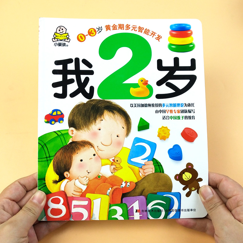 Early childhood All-brain diverse potential to develop 2-year-old baby left and right Brain brain development Early teaching Enlightenment Turning Puzzle book