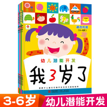 Childrens potential development I 2-3-4-5-6 years old intellectual development enlightenment puzzle baby early teaching send stickers