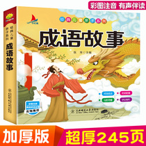 Chinese idiom story book 3-6-8 years old phonetic version of young children Primary School students parents and children before going to bed