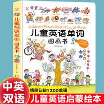 Childrens English words situational book Baby English picture book Enlightenment kindergarten Bilingual word flip picture book