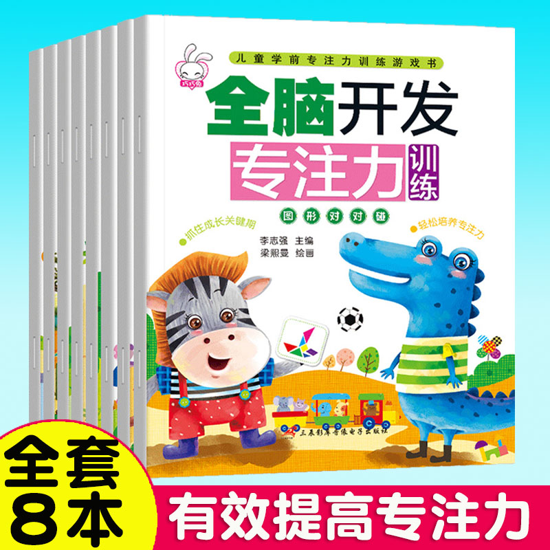 Full brain development dedicated to training books 3-6-8 young children looking for different walking maze parenting puzzle games books