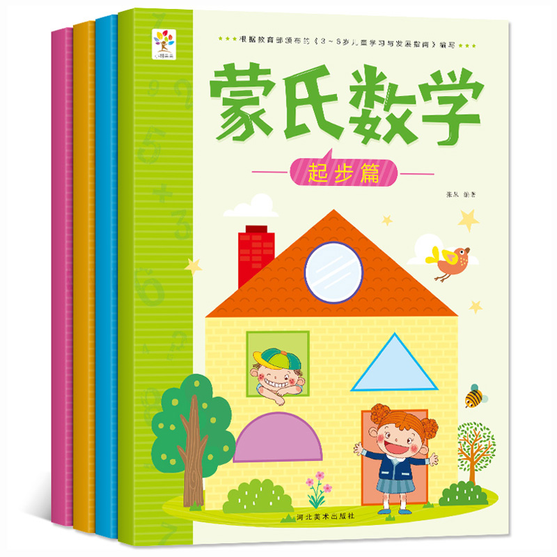 Mont's Maths 3-6-year-old Child Puzzle Early Teaching Kindergarten Math Thinking Ability Potential Development Playbook