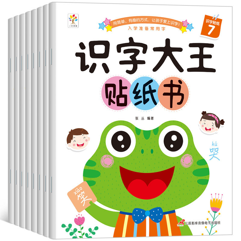 Children's literacy sticker book 0-3-6 years old kindergarten baby cartoon sticker sticker sticker educational toy sticker book