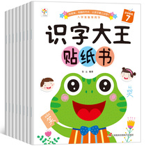 Childrens Literacy Sticker Book 0-3-6 Years Old Kindergarten Baby Cartoon Sticker Sticker Educational Toy Sticker Book