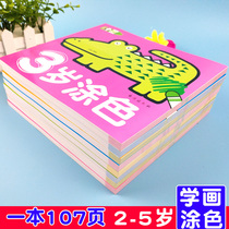 Baby coloring book 2-3-4-5 years old children learn to draw kindergarten Enlightenment graffiti coloring painting book picture book