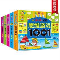 Thinking game 1001 questions 2-3-4-5-6-7 years old childrens left and right brain development parent-child early education puzzle game book