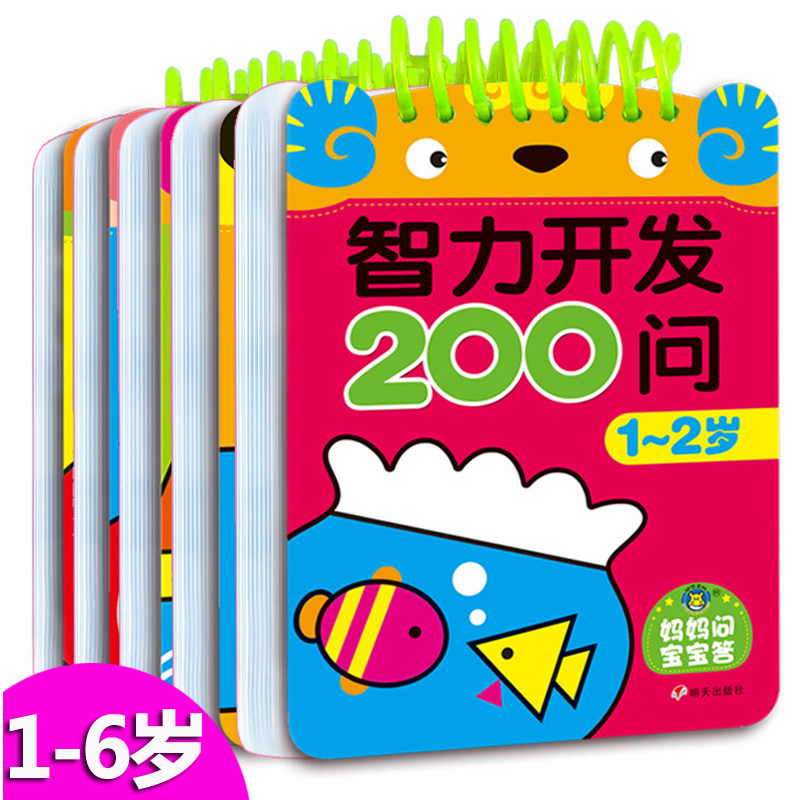 Early childhood Chili Development 200 Ask 1-2-3-6-year-old baby to teach cognitive enlightenment children Puzzle Flip Cards